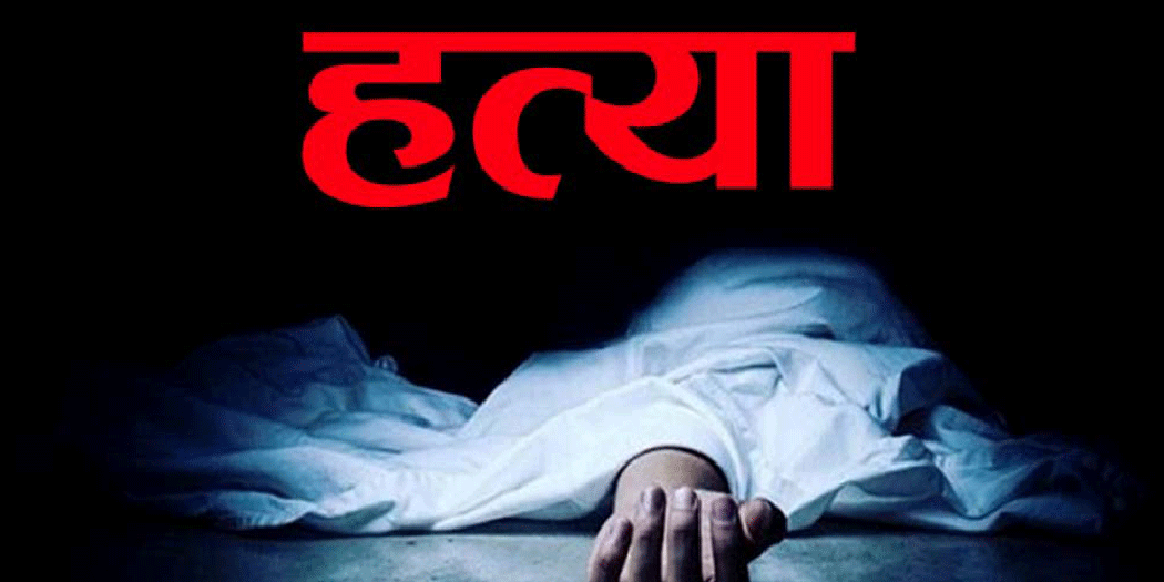 बीमाको रकम हत्याउन भारतीय प्रेमीसँग मिलेर श्रीमानको हत्या