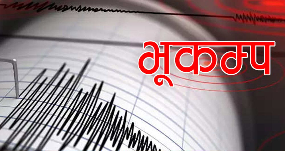 सिन्धुपाल्चोक केन्द्रविन्दु  बनाएर ४.८ रेक्टर स्केलको भूकम्प,