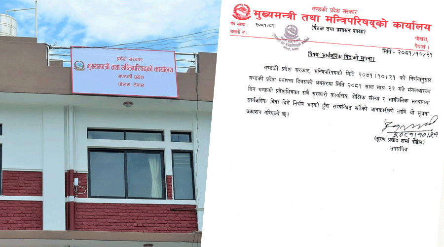 गण्डकी प्रदेशमा भोलि सार्वजनिक बिदा