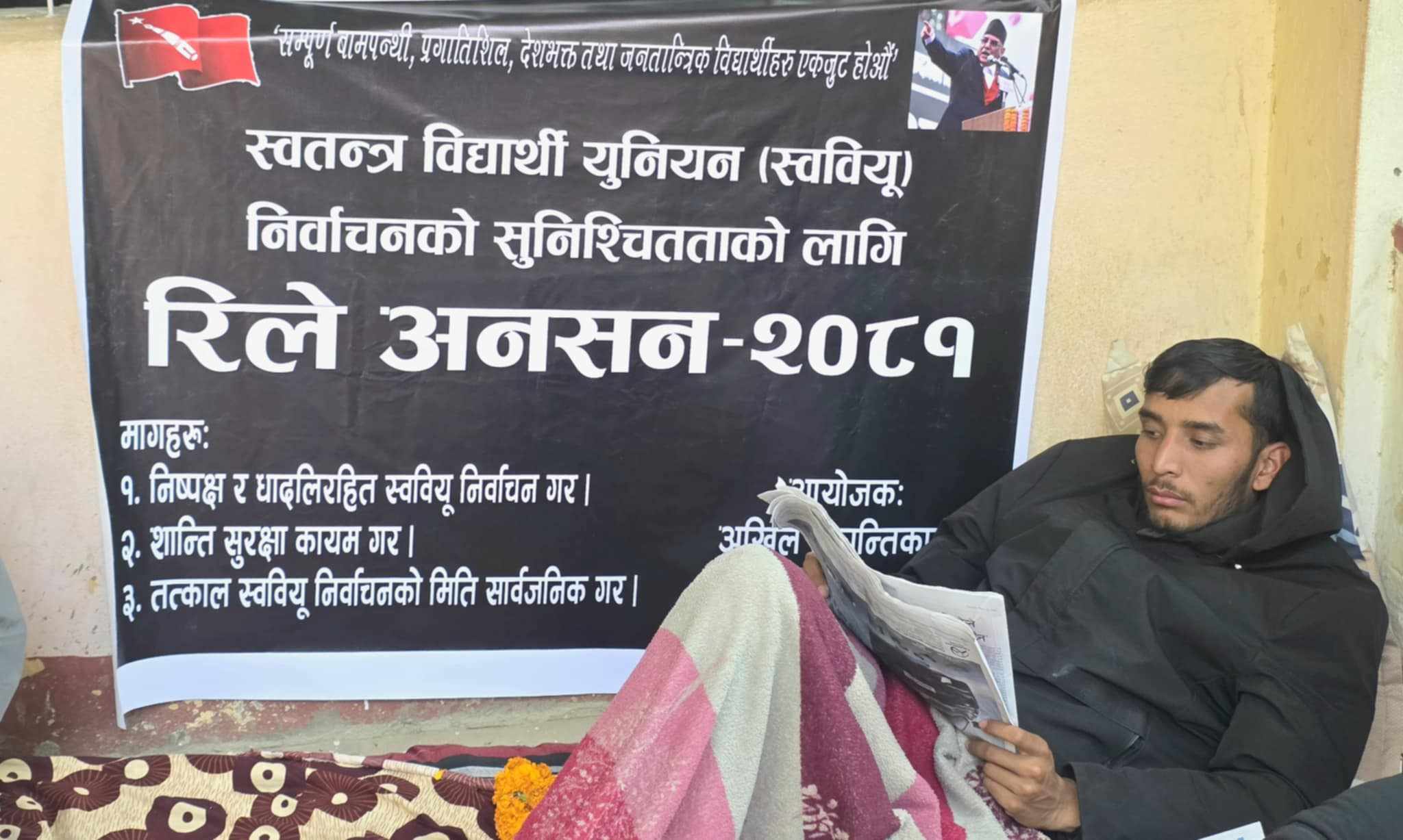 स्ववियु निर्वाचनको माग गर्दै क्रान्तिकारीका खत्रीले थाले पाटन क्याम्पसमा रिले अनसन