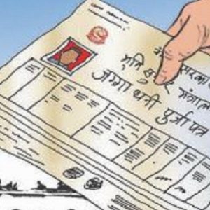 ‘पचास वर्षपछि जग्गाधनी प्रमाण पुर्जा’