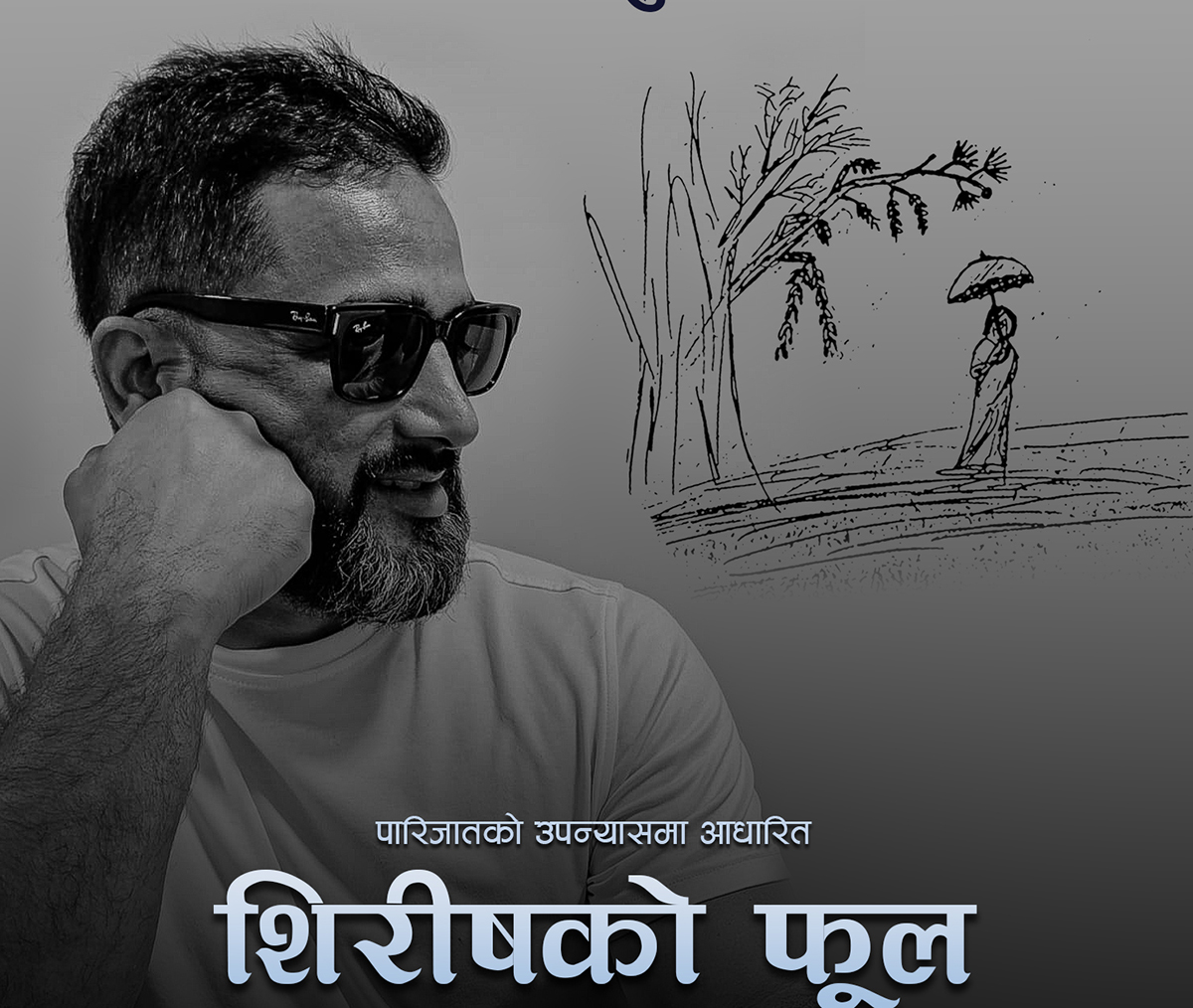 नाटकबाट अभिनयमा कमव्याक गर्दै जीवन