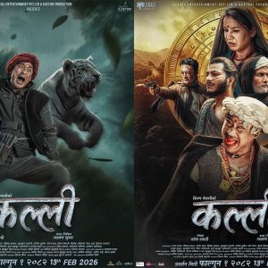 दुई भाषामा रिलिज हुँदै कल्ली