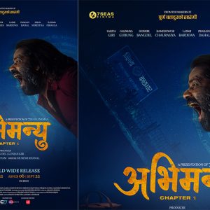 अभिमन्यू च्याप्टर १ पोस्टरमा कामेश्वर