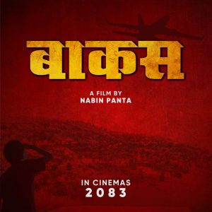 गुरु पूर्णिमामा बाकस घोषणा