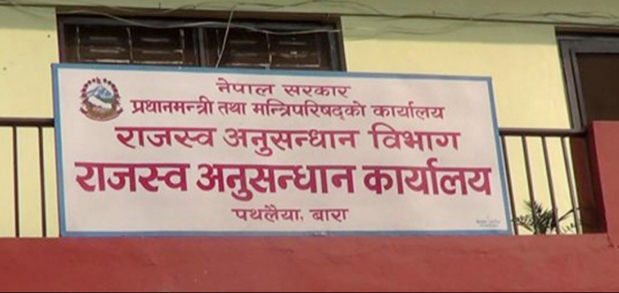 राजस्व अनुसन्धान पथलैयामा बढ्यो राजस्व चुहावट