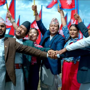 यो मन त मेरो नेपाली होको शीर्ष गीत