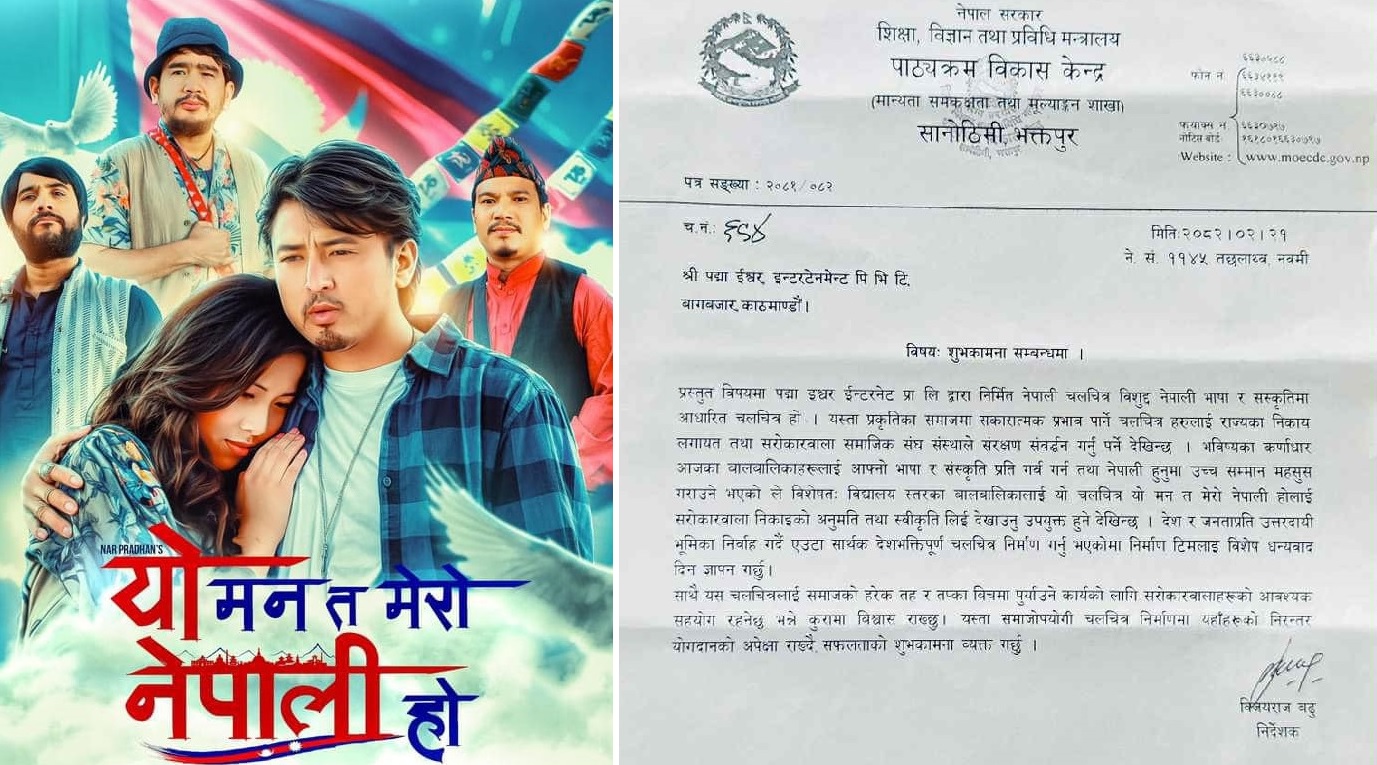 यो मन त मेरो नेपाली हो विद्यार्थीलाई देखाउन पाठ्यक्रमको आव्हान