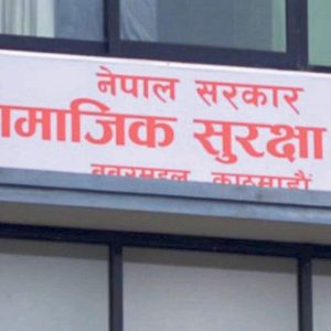 सामाजिक सुरक्षा कोषले बाँड्यो करिब तीन अर्ब व्याज
