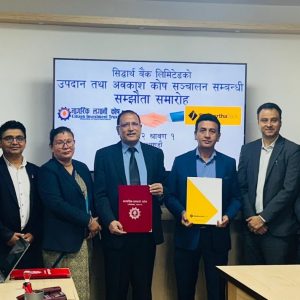 नागरिक लगानी कोषले सिद्धार्थ बैंकको उपदान तथा अवकाश कोष सञ्चालन गर्ने