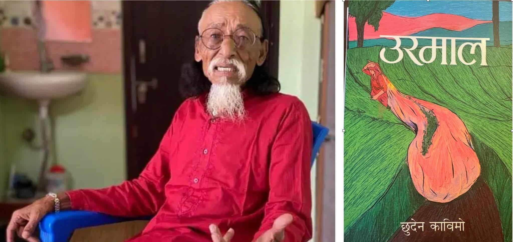 उरमाललाई मदन, प्रेमदेवलाई जगदम्बा–श्री