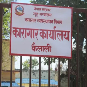 कैलाली कारागारमा झडप : समाचार संकलन गर्न कारागार र अस्पताल प्रवेशमा पत्रकारलाई रोक