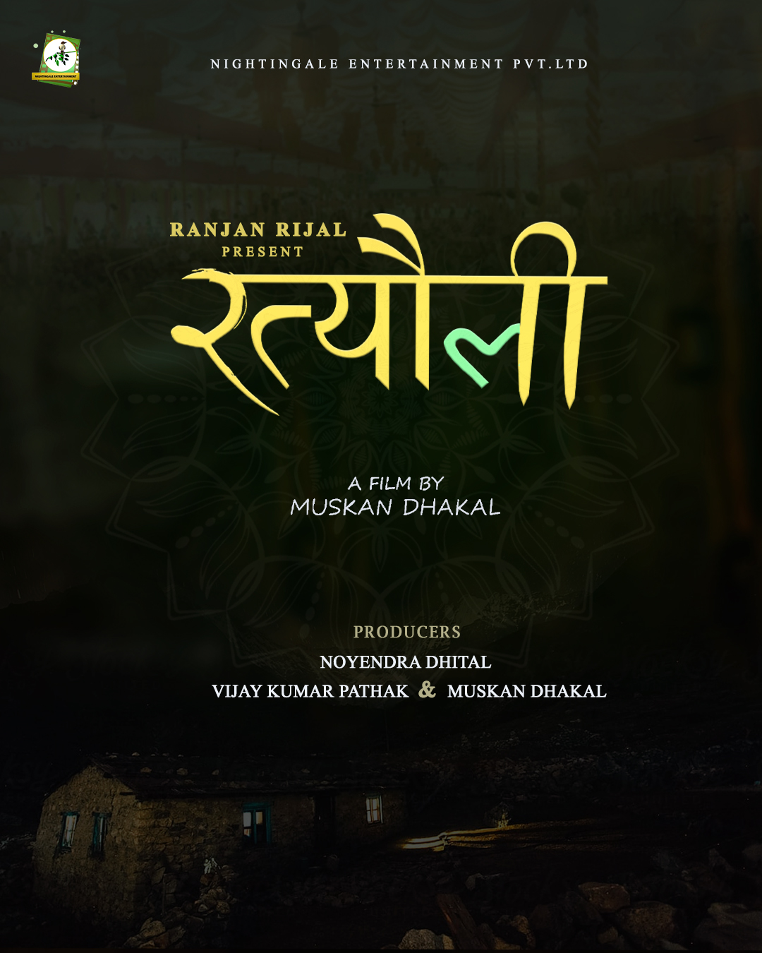 रत्यौली निर्माणको घोषणा