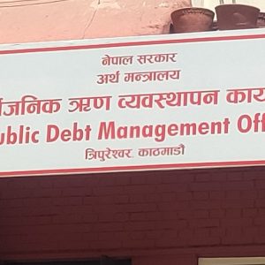 साउनमा ४० अर्ब आन्तरिक, ४.५७ अर्ब वैदेशिक ऋण संकलन