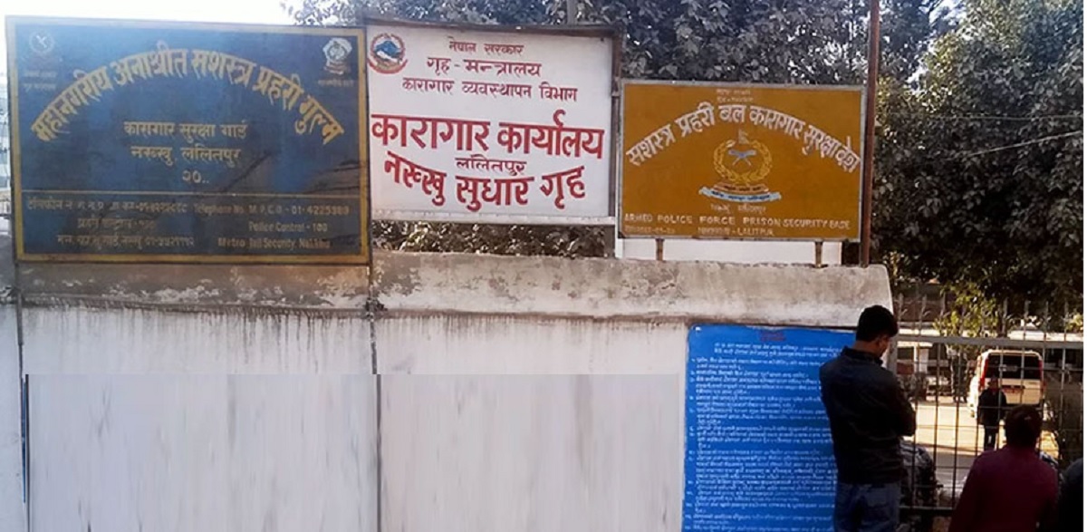 नक्खु कारागारले फरार बन्दीलाई सम्पर्कमा आउन औपचारिक अपिल