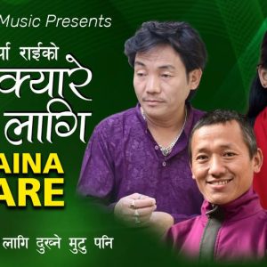पत्रकार राईले ल्याए तेस्रो गीत ‘छैन क्यारे मेरो लागि दुख्ने मुटु’